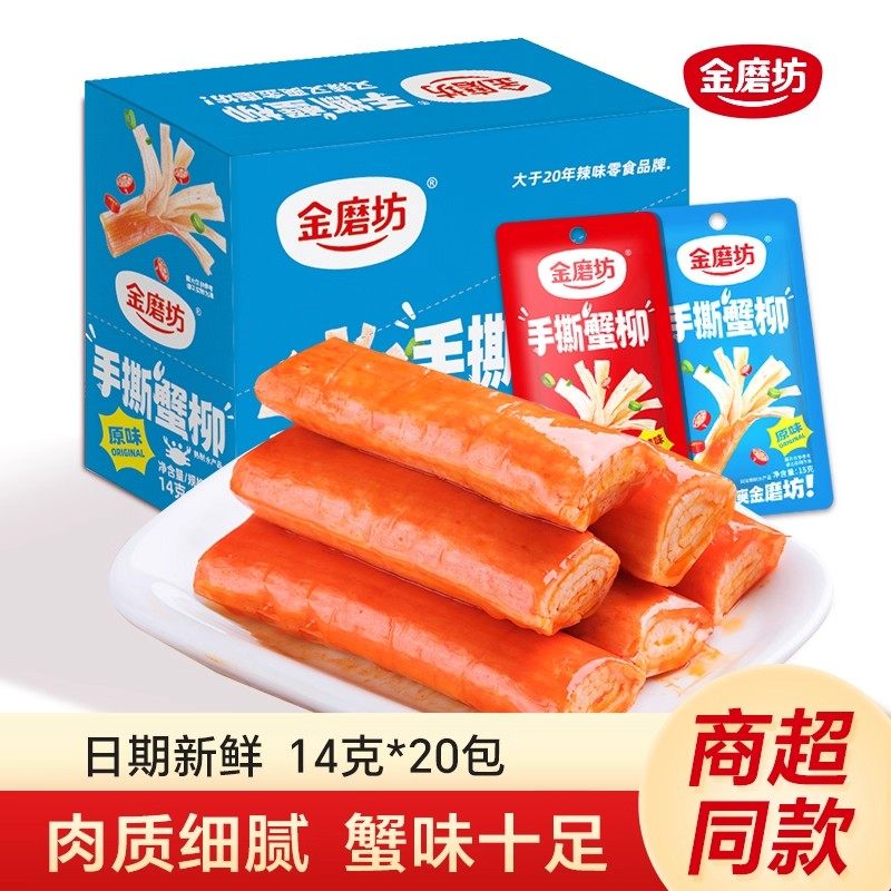 金磨坊手撕蟹柳蟹味棒健康休闲即食追剧网红海味小吃解馋即食包装,零食/坚果/特产,即食鱼零食,淘宝优惠券,粉丝福利购,淘宝优惠卷