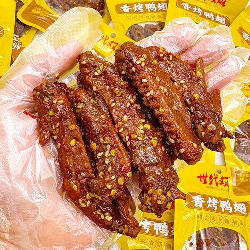 世代双雄湖南香烤卤味鸭翅鸭脖
