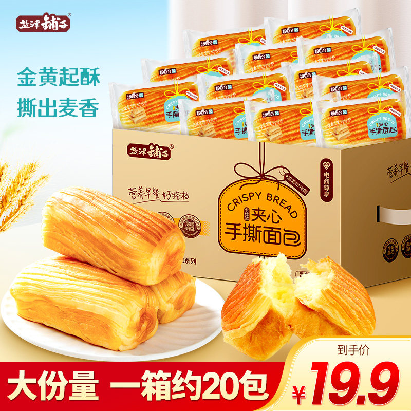 盐津铺子夹心手撕面包整箱蛋糕点心甄选学生老人早餐营养休闲零食