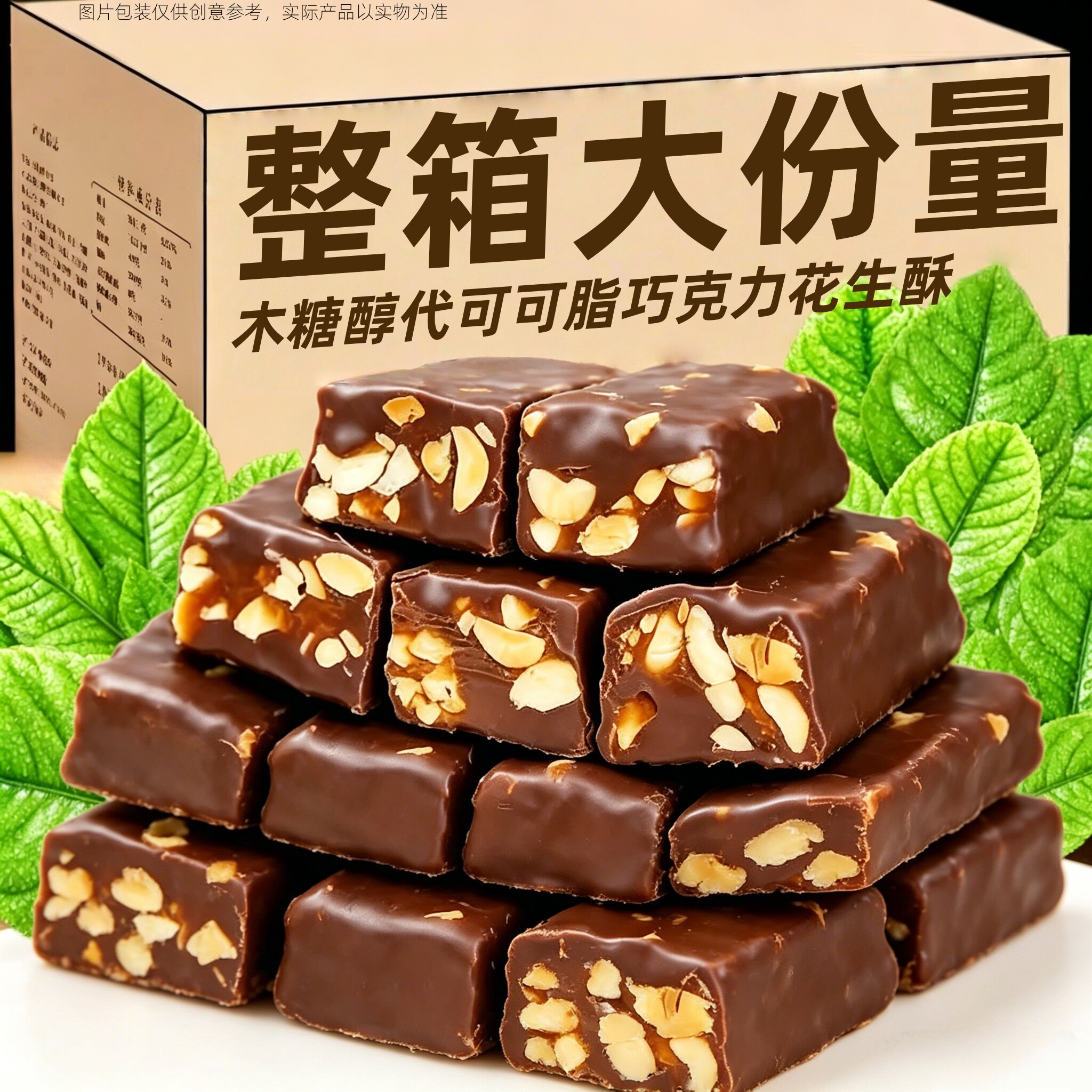 木糖醇代可可脂巧克力花生酥香酥夹心独立包装休闲解馋零食小吃