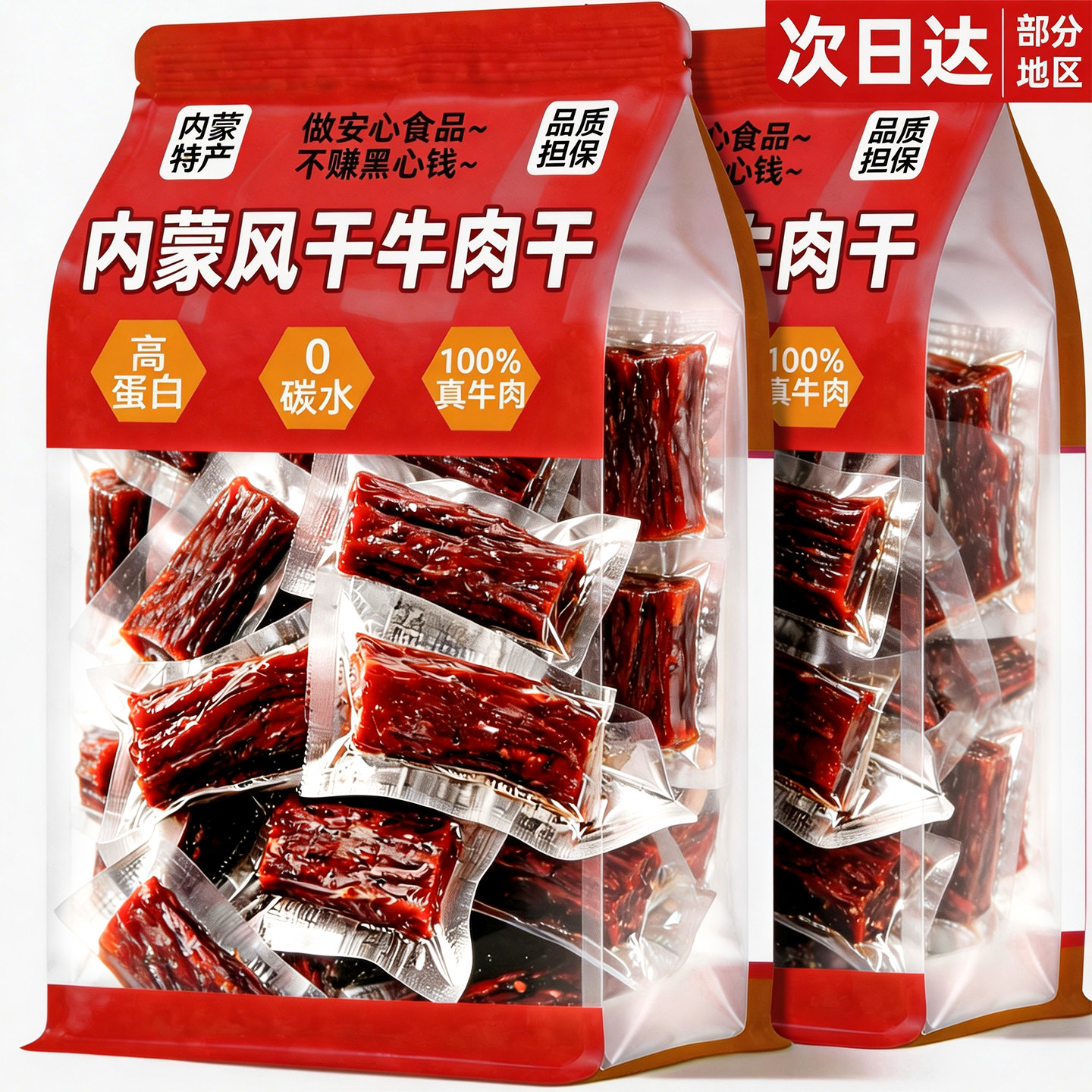 拇指牛肉干内蒙古风干手撕减独立小包装脂高开袋即食蛋白解馋零食