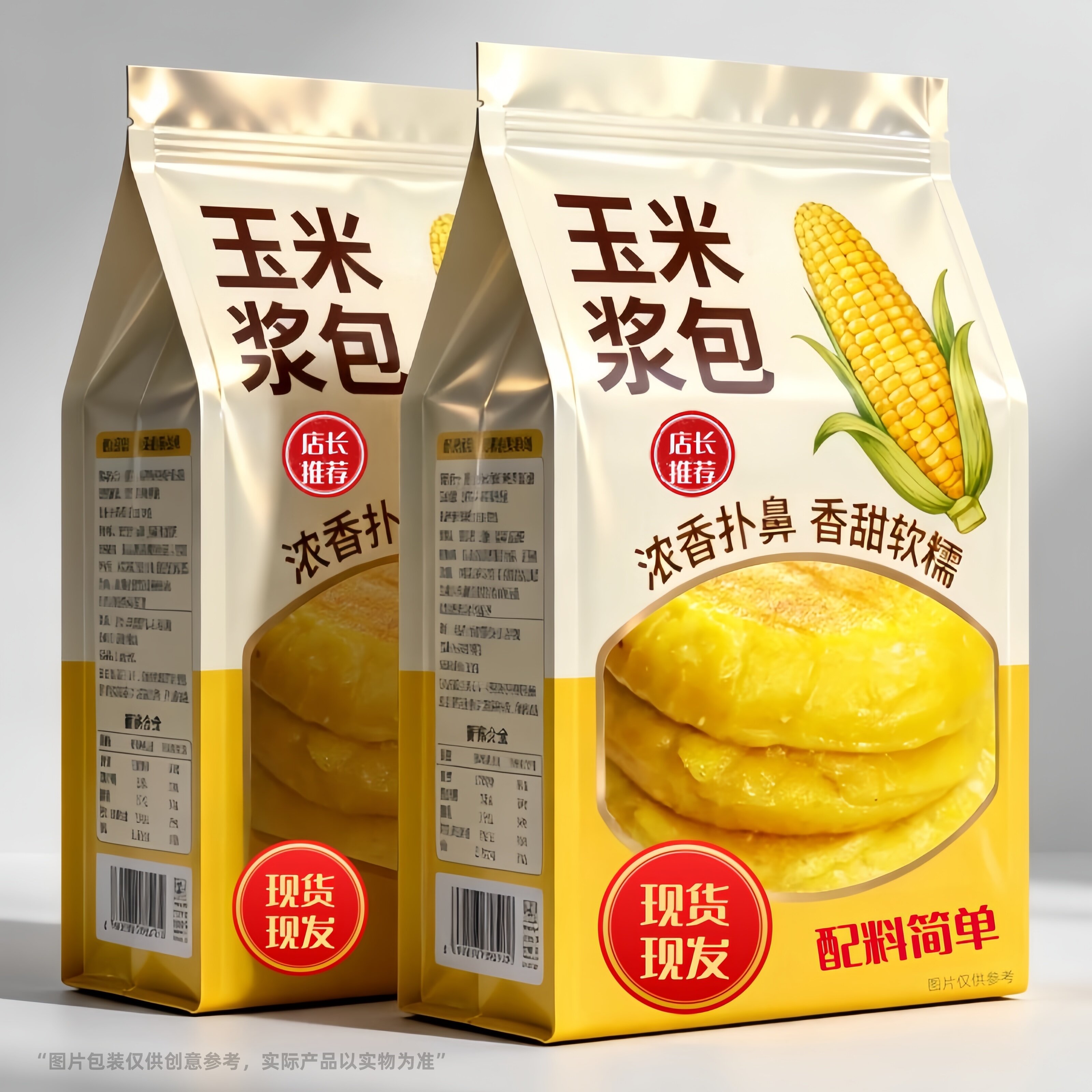 【香甜软糯】玉米浆包糍粑粑黏玉米饼早餐半成品粗粮营养健康美味