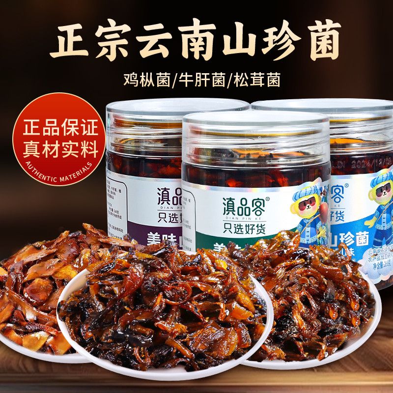 云南特产油鸡枞菌牛肝菌松茸菌零食拌面下饭菜即食蘑菇酱罐头瓶装图片