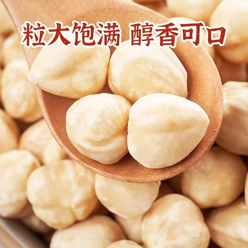 原味大榛子仁新货坚果干果免剥批发烘培原料特产休闲零食