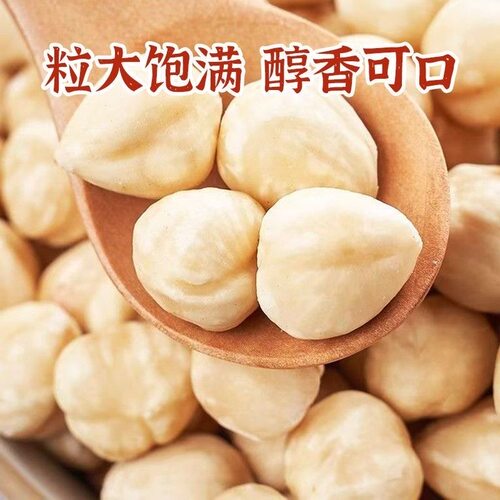 原味大榛子仁新货坚果干果免剥批发烘培原料特产休闲零食