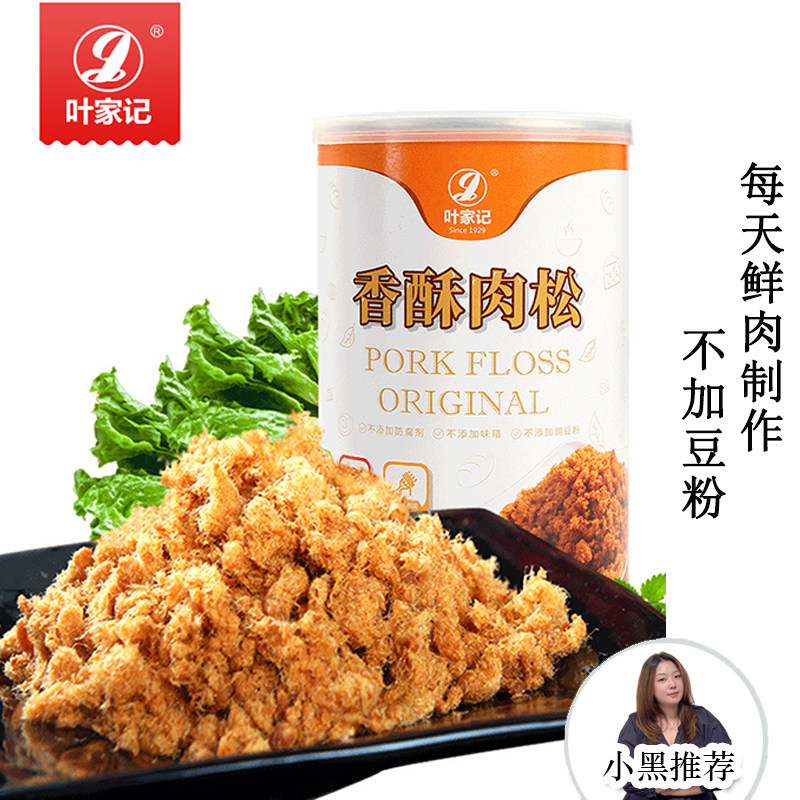 每天鲜肉制作！叶家记不添加淀粉香酥肉松罐装营养拌饭酥脆猪肉松