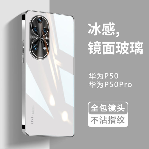 适用华为p50pro手机壳新款p50的玻璃保护套e高级感小众女全包防摔男士超薄散热曲面屏不顶膜外壳后盖2024新品