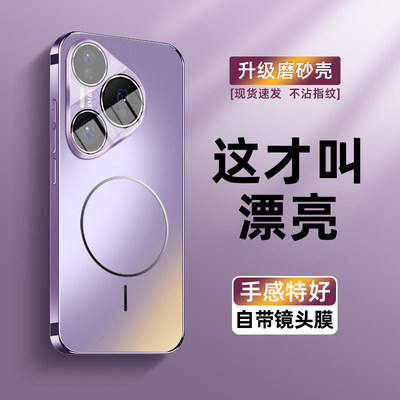 适用华为prua80手机壳新款MagSafe磁吸pura80pro+升级防摔电镀磨砂pura80Ultra全包镜头高级感潮款男女款简约
