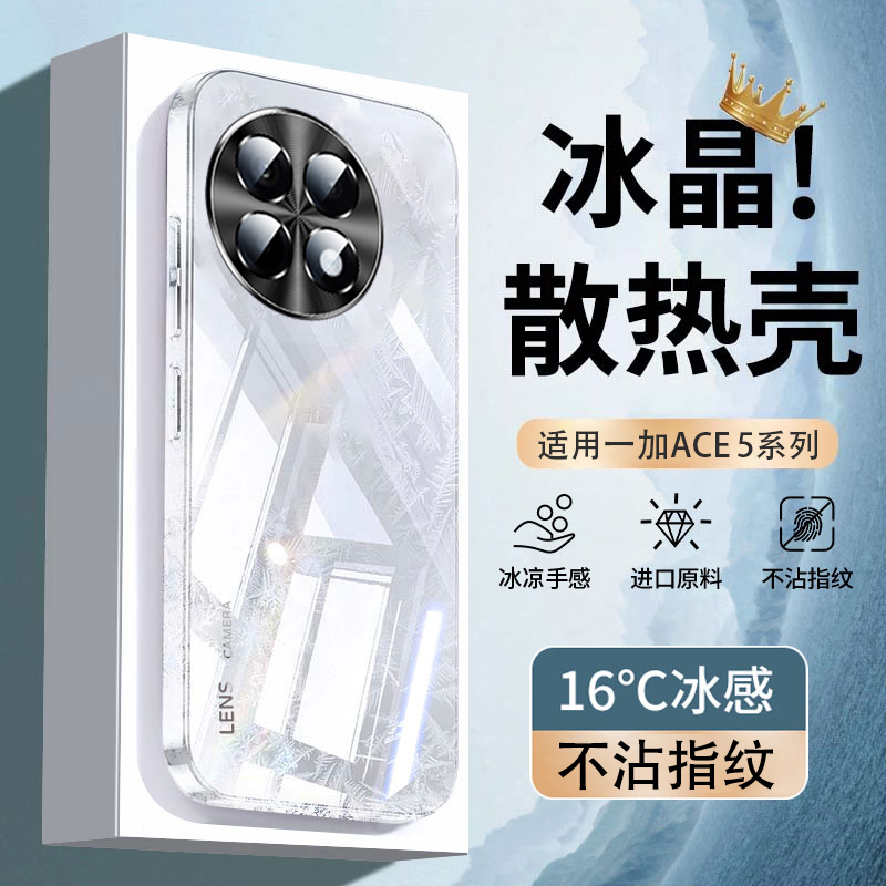适用一加ace5手机壳新款ace5pro版系列保护套1+ace5新品玻璃全包镜头防摔外壳oppo专用高端高级感男女生后壳