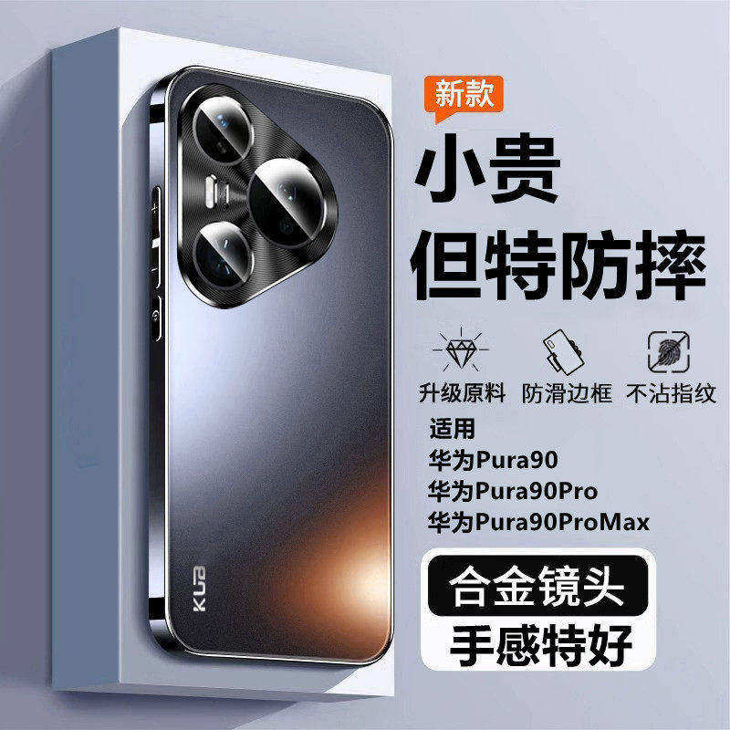 适用华为Pura90Pro手机壳Pure90promax的新款保护套全包镜头防摔男女外壳高端高级感专用系列2026男款P90男士