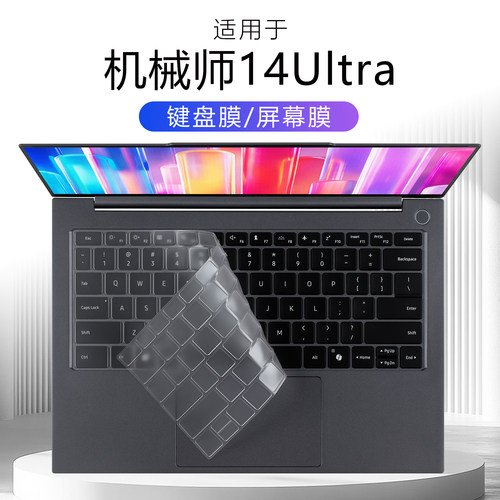 适用于机械师14Ultra7键盘膜透明