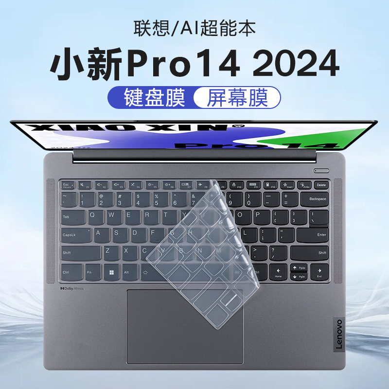 适用联想小新Pro14键盘保护膜