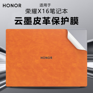 Plus机身贴膜X16 适用2025荣耀X16皮革保护膜MagicBook 笔记本外壳膜X16 X16 Pro电脑上盖膜键盘贴纸套 战斗版