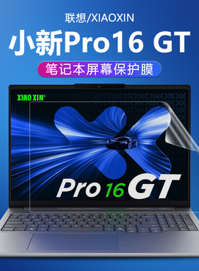 适用联想小新Pro16GT屏幕膜小新pro16笔记本保护膜IAH10高清护眼防反光蓝光软膜屏保16寸电脑屏幕贴膜钢化膜