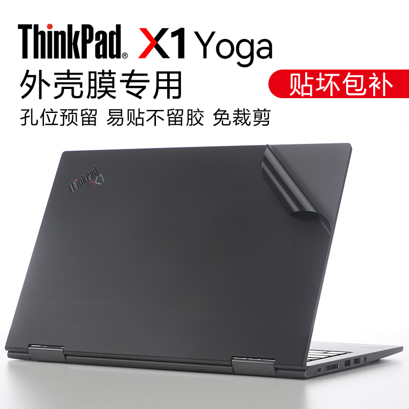 适用联想ThinkPad X1 Yoga贴膜2019笔记本外壳膜2020贴纸2021机身2022电脑14寸屏幕膜键盘黑色哑光磨砂保护膜