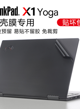 适用联想ThinkPad X1 Yoga贴膜2019笔记本外壳膜2020贴纸2021机身2022电脑14寸屏幕膜键盘黑色哑光磨砂保护膜