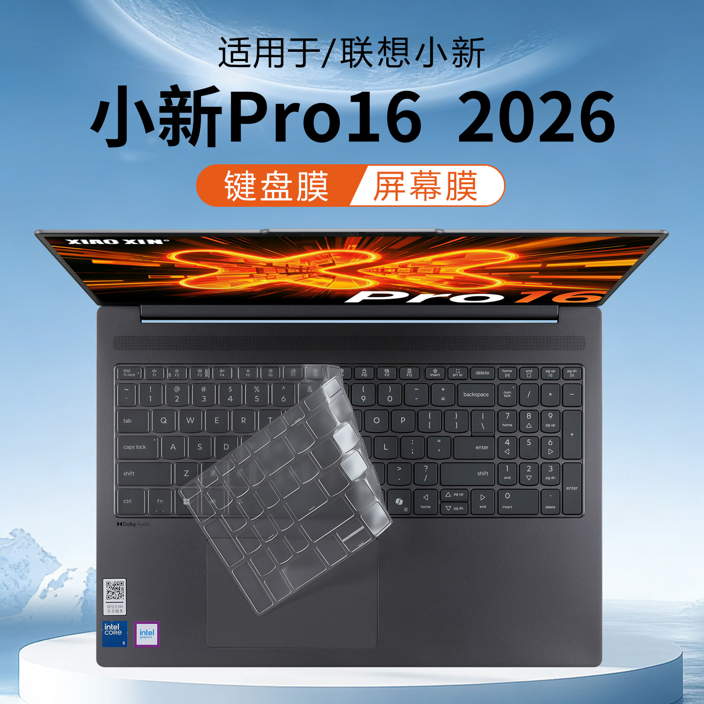 咔咔鱼适用联想小新Pro16键盘膜2026AI元启版笔记本键盘保护膜AGP11防尘垫硅胶保护套16寸电脑屏幕贴膜钢化膜