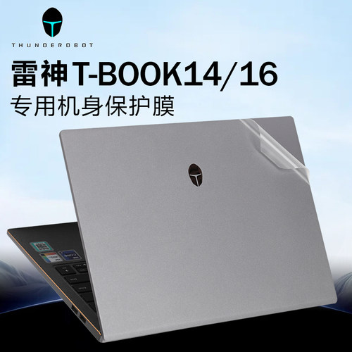 适用雷神T-BOOK14机身保护膜