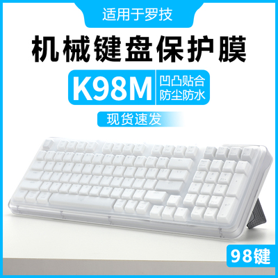 适用于罗技ALTOKEYSK98M键盘膜