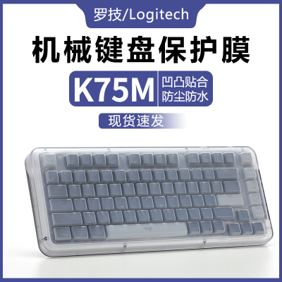 岩摩罗技ALTOKEYSK75M键盘膜