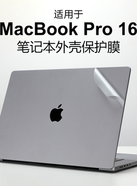 适用于苹果MacBook Pro16笔记本电脑贴纸M4Max机身膜A3186贴膜A2485透明A2991银色A2780外壳A3403全套保护膜