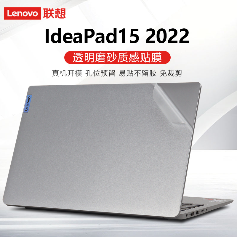 适用联想笔记本贴纸机身保护膜