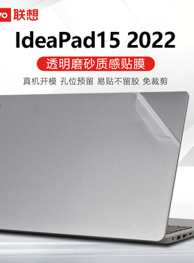 适用于联想IdeaPad15贴纸2022款笔记本外壳保护膜ALC7透明机身贴膜15.6寸笔记本电脑键盘膜屏幕膜钢化全套