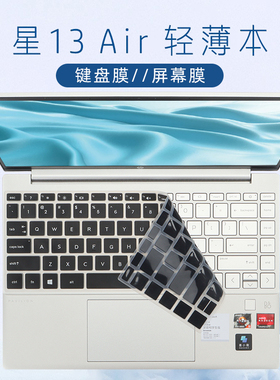 适用13.3寸惠普星13Air键盘膜锐龙版R5/R7按键套Pavilion 13-be硅胶防尘垫TPN-W152笔记本电脑屏幕保护贴膜片