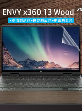 适用13.3寸惠普ENVY13 X360笔记本保护膜13-ay0115AU按键防尘垫TPN-C147电脑全屏高清防蓝光屏幕贴膜键盘膜套