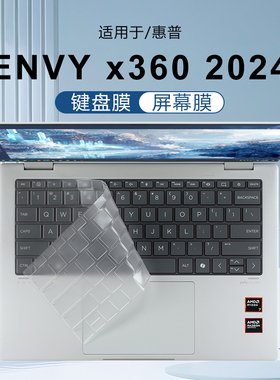 适用2024惠普ENVY x360 14键盘膜14-fc键盘保护膜14-fa按键防尘垫罩TPN-C173保护套16-ad翻转笔记本屏幕贴膜