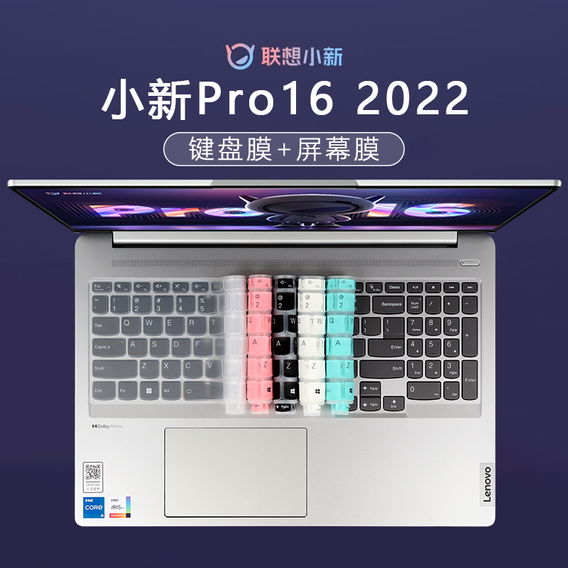 适用联想小新Pro16键盘膜2022款16英寸按键位套硅胶防尘防水垫罩12代酷睿锐龙版RTX版笔记本电脑屏幕保护贴膜 3C数码配件 笔记本键盘保护膜 原图主图