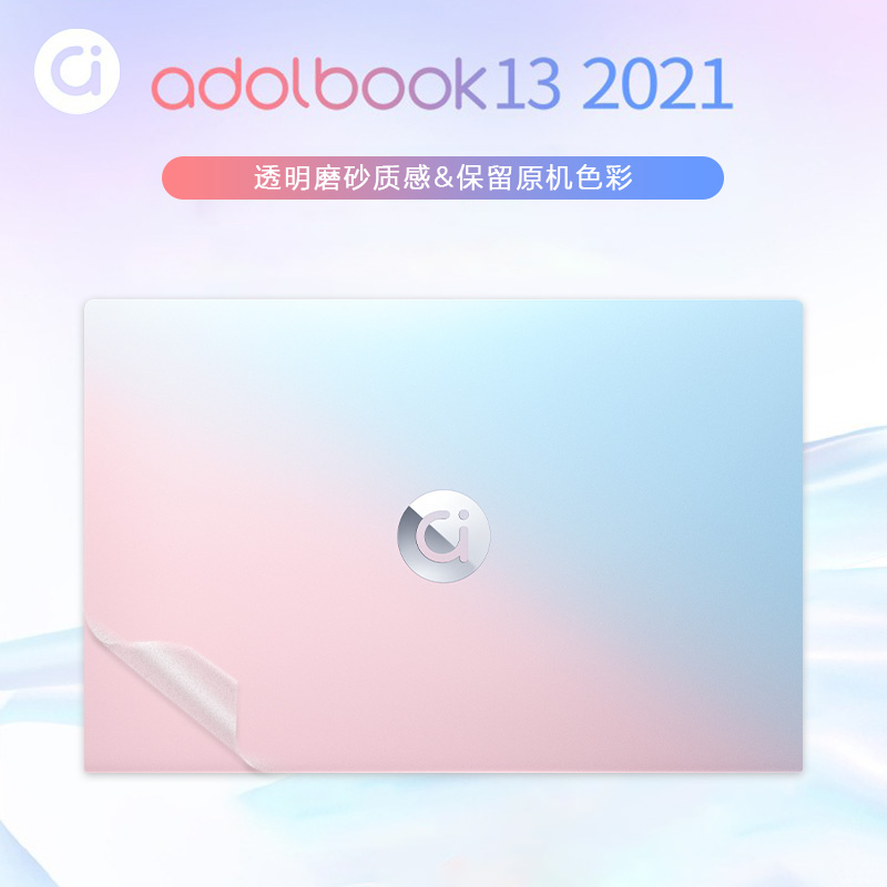 华硕外壳透明保护膜纯色贴纸