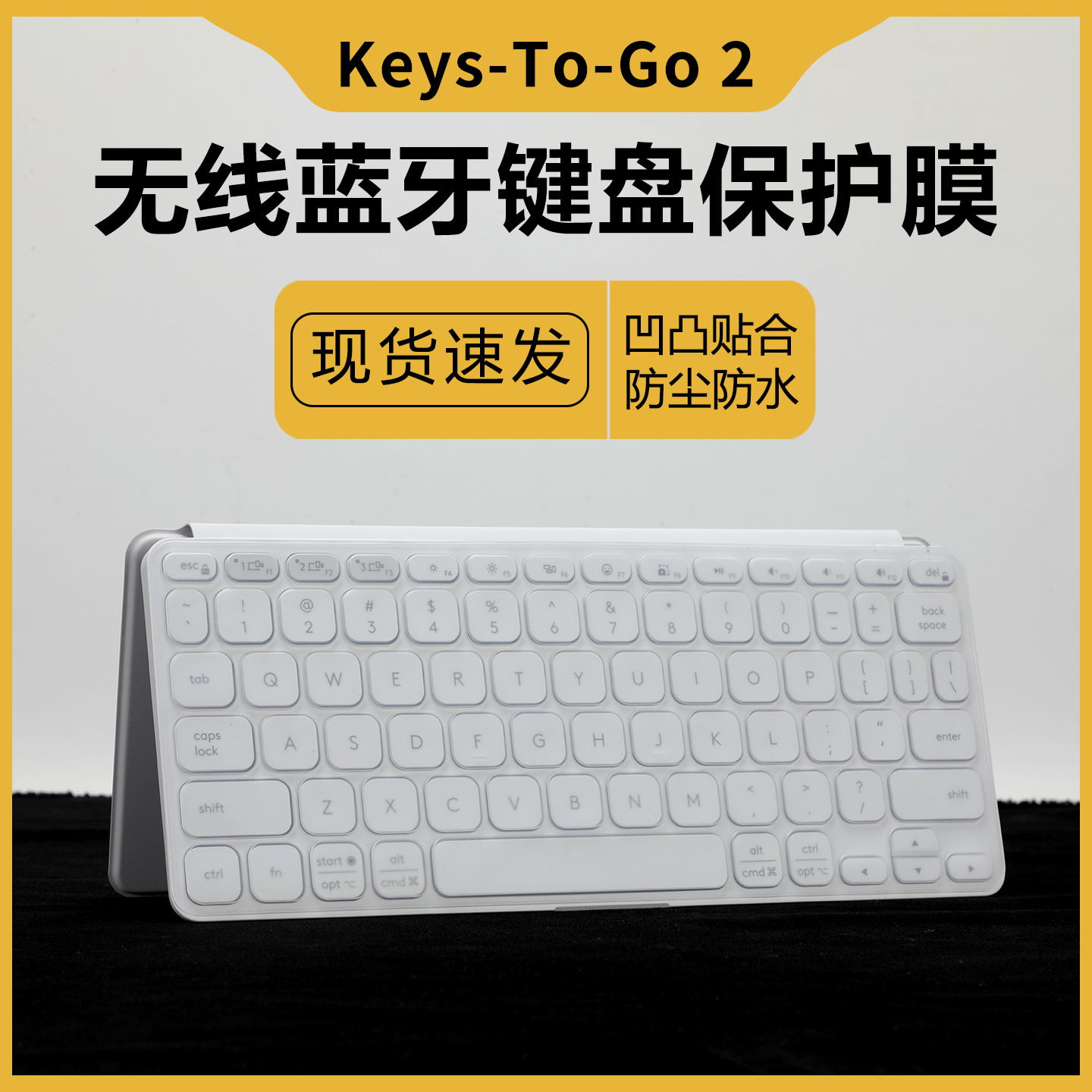 适用于罗技KeysToGo2键盘膜