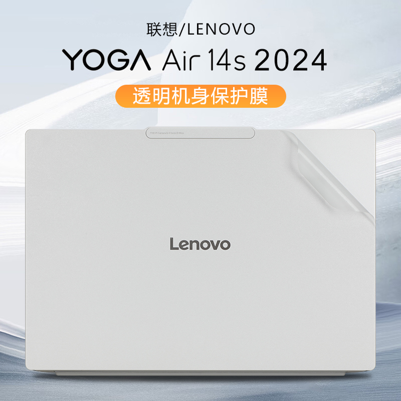 适用联想YOGAAir14s机身保护膜
