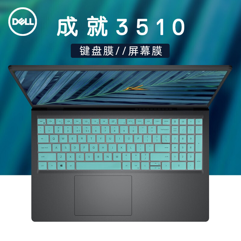 15.6寸戴尔成就Vostro3510键盘保护膜按键套防尘垫11代酷睿i5/i7笔记本电脑高清护眼防蓝光屏幕保护贴膜钢化