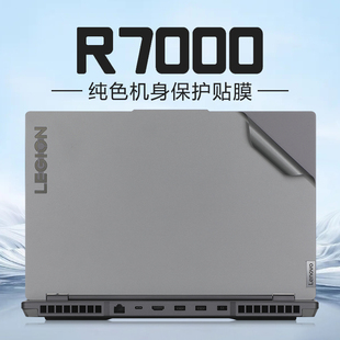 適用2024聯(lián)想拯救者R7000外殼貼膜Y7000P電腦保護(hù)貼紙R7000P筆記本保護(hù)膜APH9保護(hù)套IRX9機(jī)身膜IRH8全套貼膜