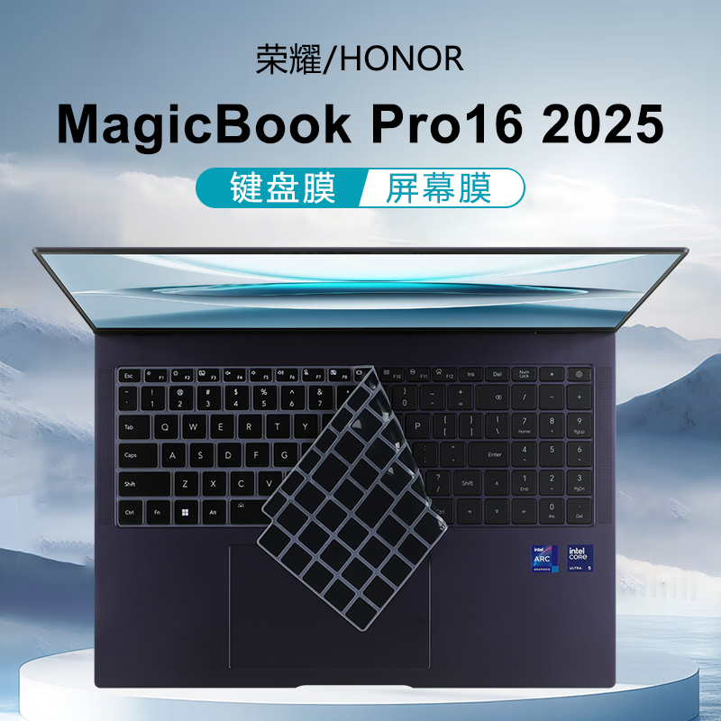 岩摩荣耀MagicBookPro16键盘膜