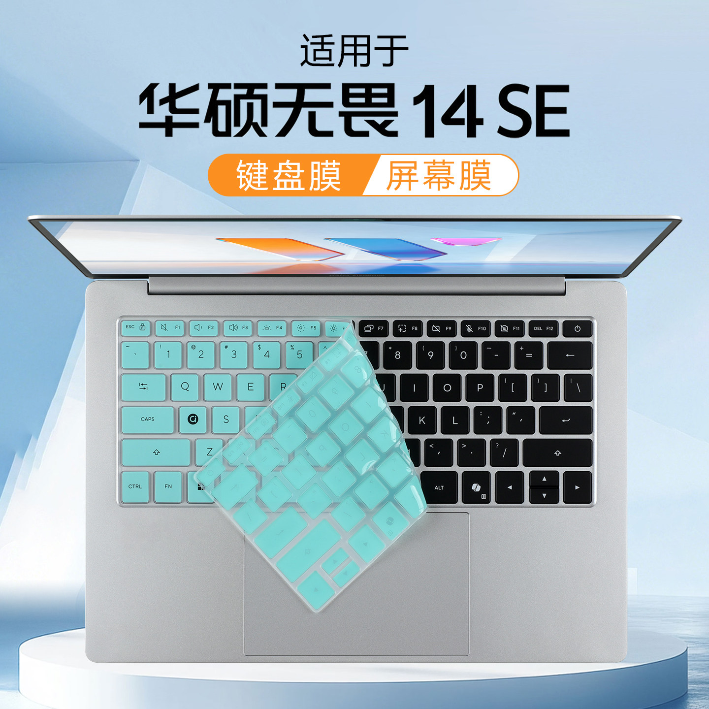 咔咔鱼适用于华硕无畏14SE键盘膜2026无畏14笔记本保护膜第3代酷睿防尘垫透明保护套14寸电脑屏幕膜钢化贴膜