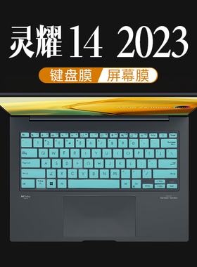 2023款华硕灵耀14旗舰版键盘膜UX3404V笔记本键盘保护膜UX3402Z保护套U4700按键防尘垫Pro14电脑钢化屏幕贴膜