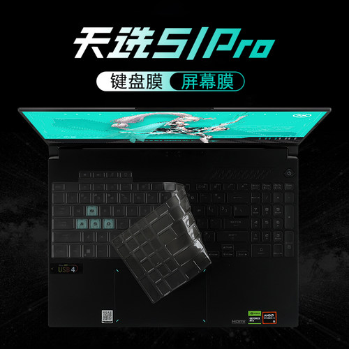 适用华硕天选5pro键盘保护膜