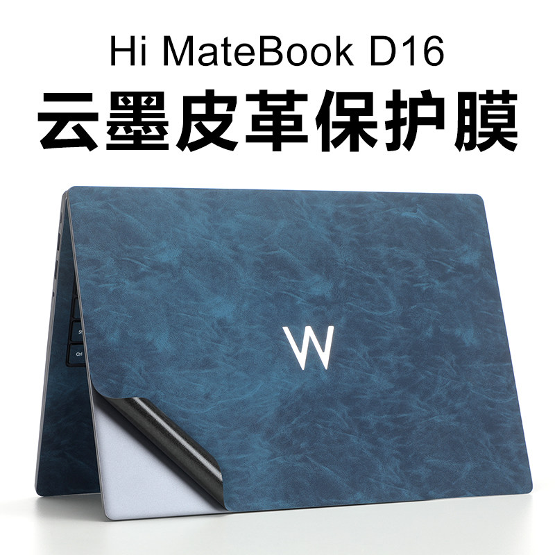 适用WIKO Hi MateBook D16皮革保护膜MateBook14笔记本外壳膜NICG-16保护套MASH-32机身膜电脑上盖膜键盘贴纸