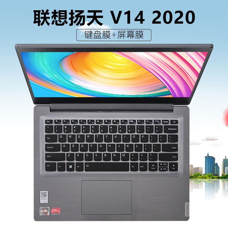适用于联想扬天V14键盘膜笔记本键盘保护膜锐龙R5按键套V14防尘垫硅胶保护套V14电脑屏幕保护贴膜钢化膜