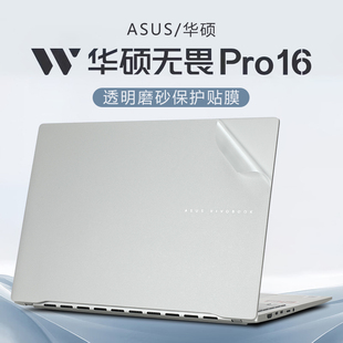 适用2024华硕无畏Pro16贴膜M5606W电脑贴纸K3605V透明机身保护膜无畏16外壳保护套16寸电脑键盘屏幕膜钢化膜
