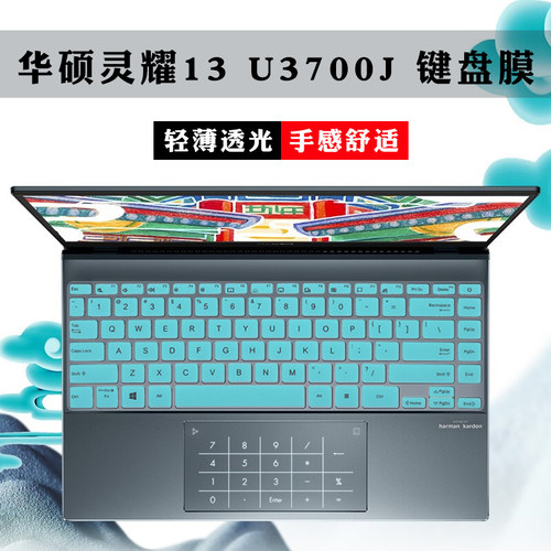 13.3英寸华硕(ASUS) 灵耀13 键盘保护膜U3700J电脑按键防尘垫套2020款ZenBook 13 UX325JA笔记本屏幕贴膜