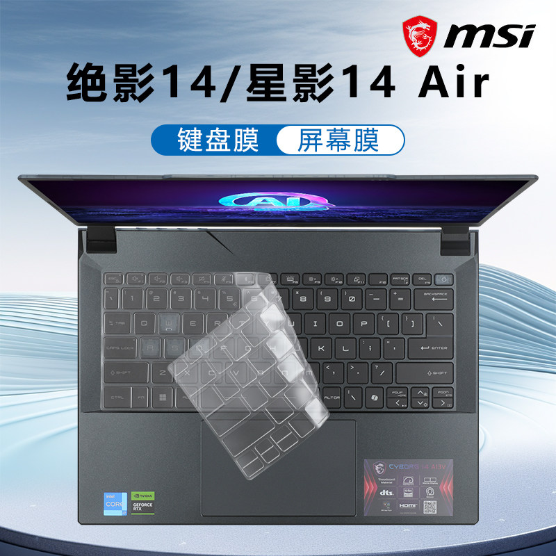适用微星星影14Air键盘保护膜