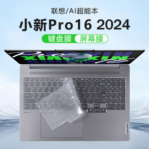 适用联想小新Pro16键盘保护膜