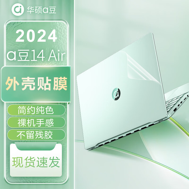 适用华硕a豆14贴膜2024款a豆14Air贴纸笔记本外壳膜M5406电脑盖膜ADOL14VA透明机身保护膜14寸键盘屏幕膜全套 3C数码配件 笔记本炫彩贴 原图主图