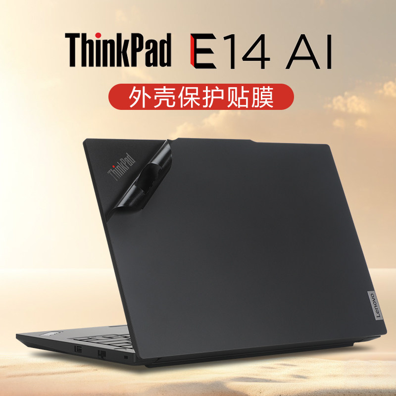 适用2025联想ThinkPad E14贴纸Gen7超能版电脑贴膜Gen6外壳膜Gen5上盖机身膜AI酷睿Ultra笔记本黑色保护贴膜
