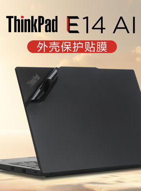 适用2024联想ThinkPad E14贴纸E14 Gen6电脑贴膜Gen5外壳膜Gen4上盖机身膜套AI酷睿Ultra笔记本黑色保护贴膜