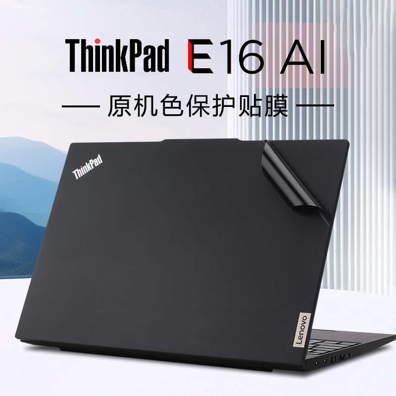 适用联想ThinkPad E16保护膜P16v电脑贴膜T16笔记本贴纸P16s机身外壳膜原机色上盖膜16英寸键盘屏幕贴膜全套